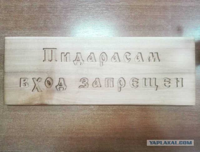 Активисты возмутились табличкой про пи**расов