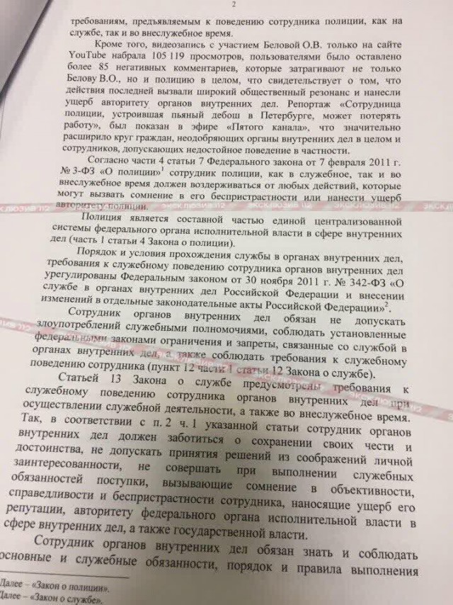 В Петербурге уволили сотрудницу полиции, устроившую дебош в клубе