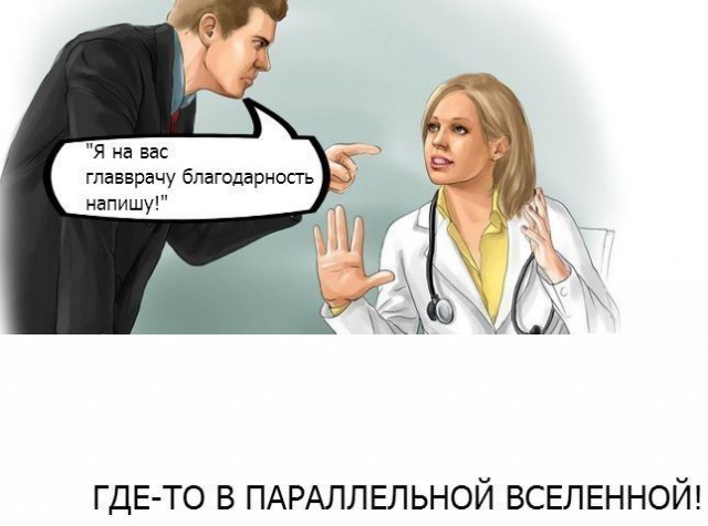 Врачебный юмор не черный, он затемненный...