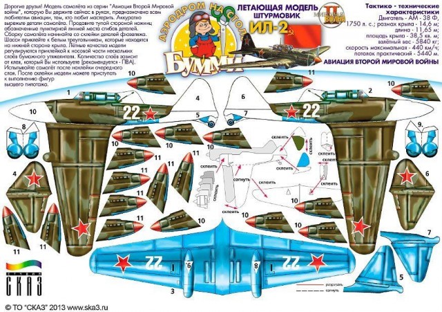 Су-35 из бумаги