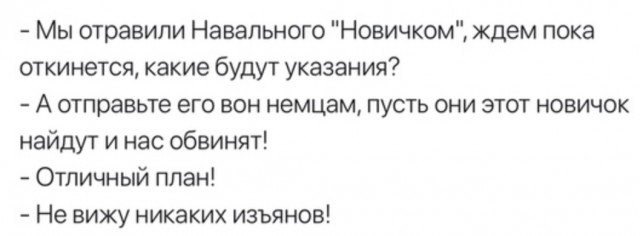 Правительство Германии: Навальный был отравлен ядом, схожим с «Новичком»