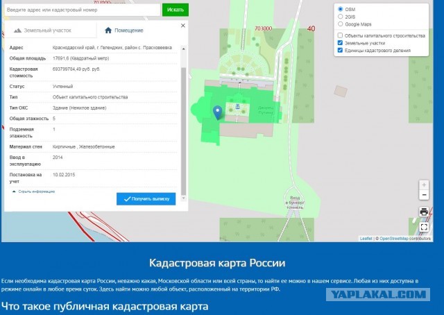 Путин ответил на расследование Навального о дворце в Геленджике