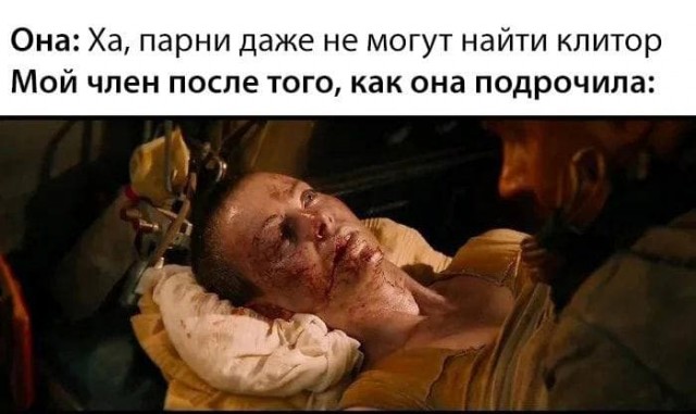 Мемасы (Пошлятина в основном) #2