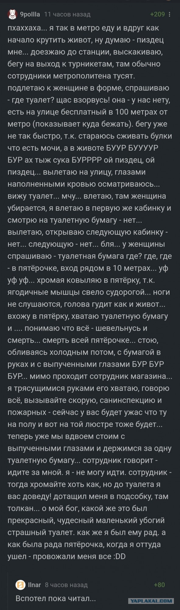 Головокружительная история
