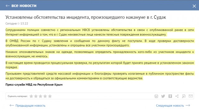 Стали известны подробности избиения контрактника в Крыму