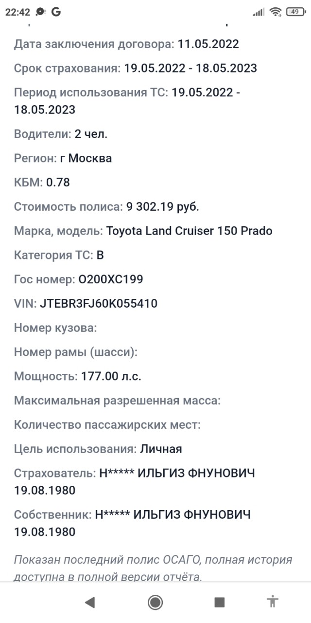 Подонок!