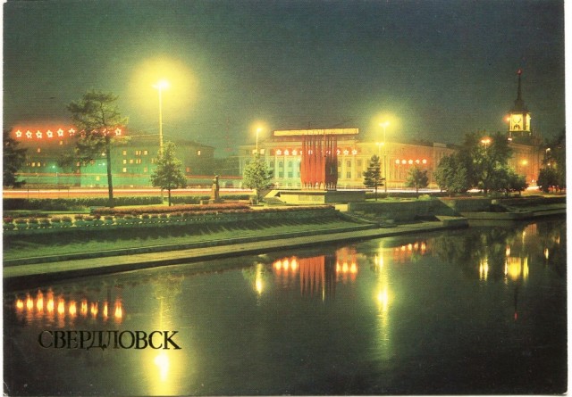Города СССР. Свердловск