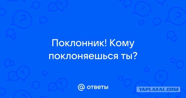 Поездопоклонники