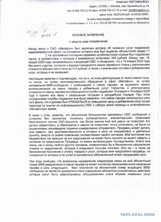 Новое жульничество от Мегафон. Будьте бдительны и позаботьтесь о пожилых родственниках!