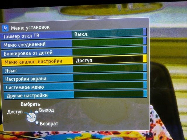 Вопрос по настройке каналов ТВ