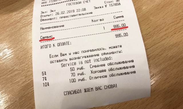 Сервисный сбор в кафе.