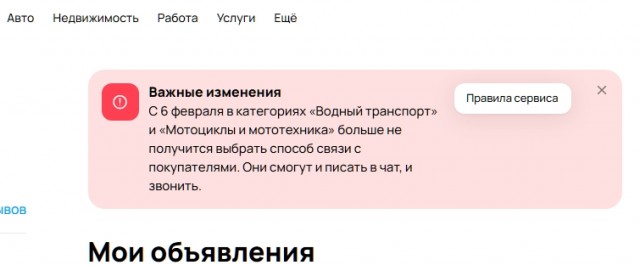 Очередной "сюрприз" от Авито.