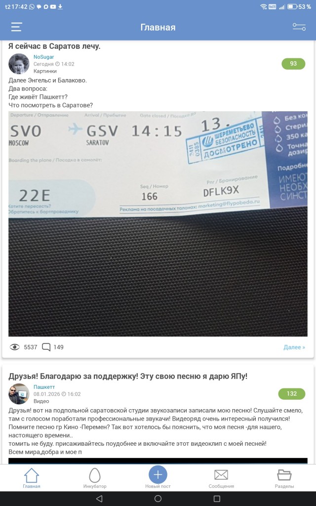 Я сейчас в Саратов лечу.