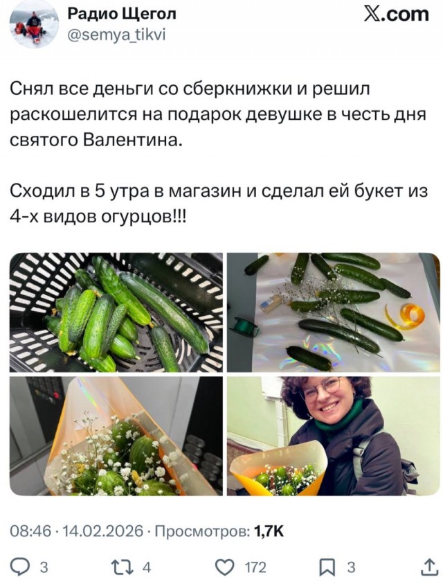 Букет из огуречного ассорти презентовал москвич своей девушке в честь Дня всех влюблённых