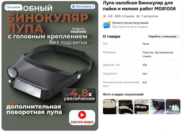 Линза Френеля - Лупа для смартфона.