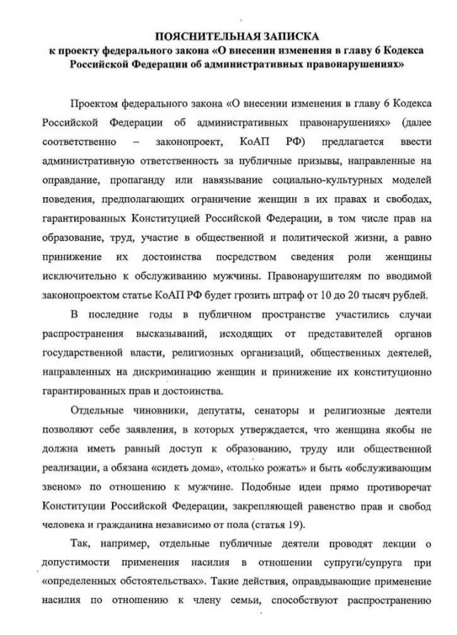 Россиян хотят штрафовать за оскорбления чувств женщин
