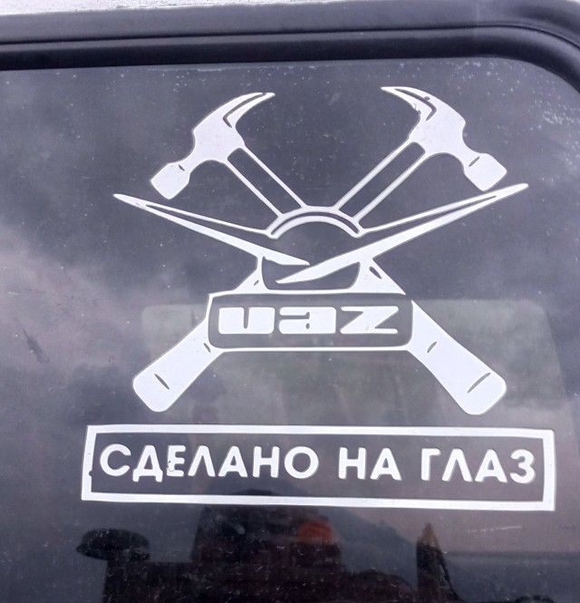 Про уазик