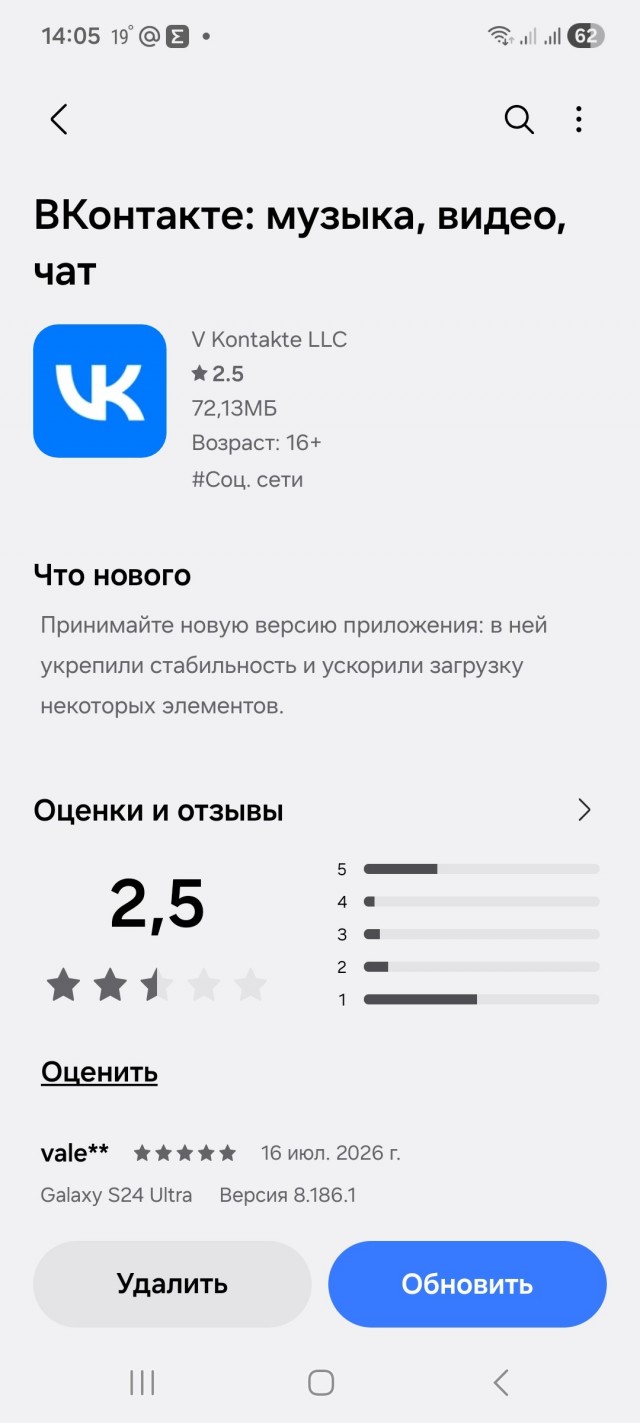 Приложение государственного мессенджера Макс стало недоступно в Google Play