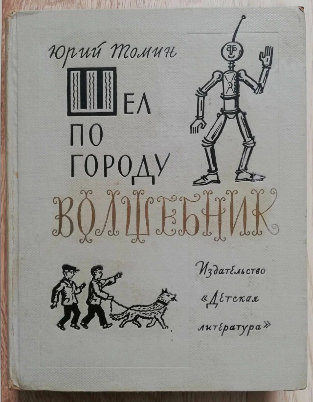 Фильму-сказке «Тайна железной двери» - 55 лет!*