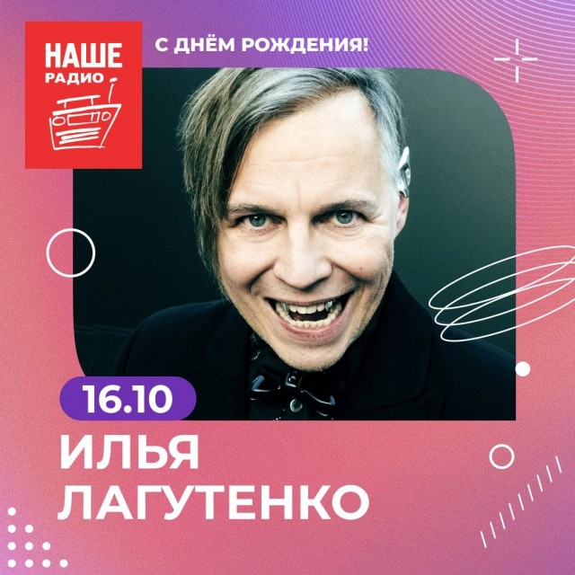 Лидер группы «Мумий Тролль» Илья Лагутенко празднует день рождения – 58 лет