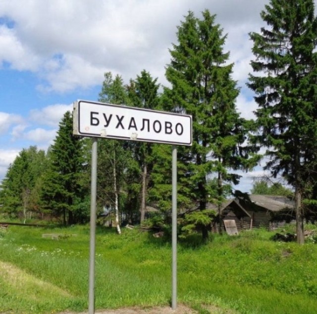 Россияне могут побывать в Дрочево