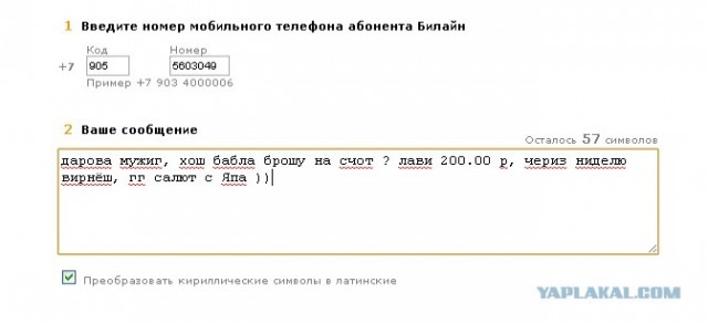Как разводят по смс