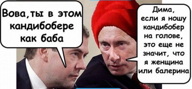 Немного политического юмора