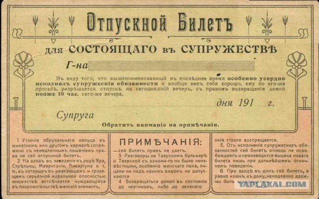 Правила для подкаблучника