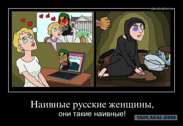Русская + кавказец – happy endа не будет