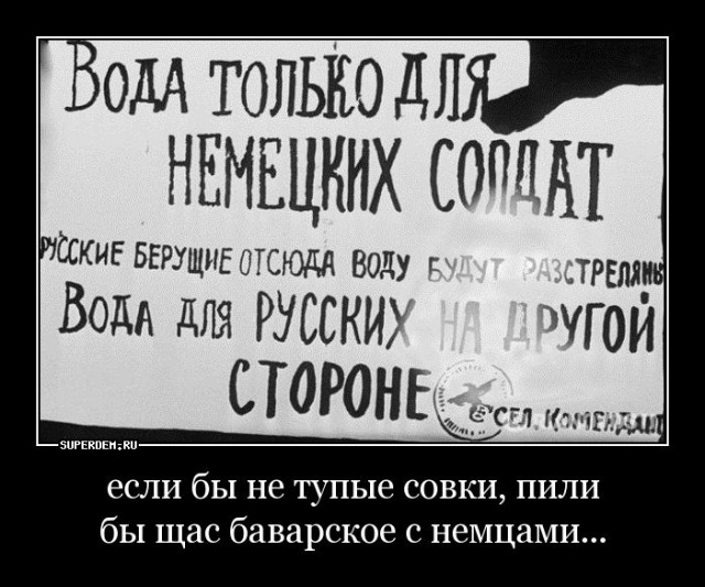 Фашисты - это воины, которые заслуживают уважения и человеческого отношения (с)