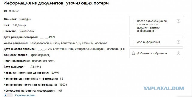 Бессмертный Полк ЯПа