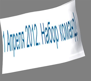 Zhaberbottle 2.0л - 1 Апреля 2012. Набор команд!