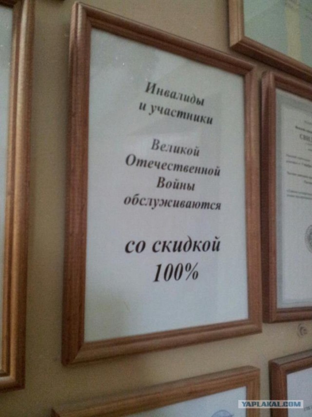 Скидка для участников ВОВ