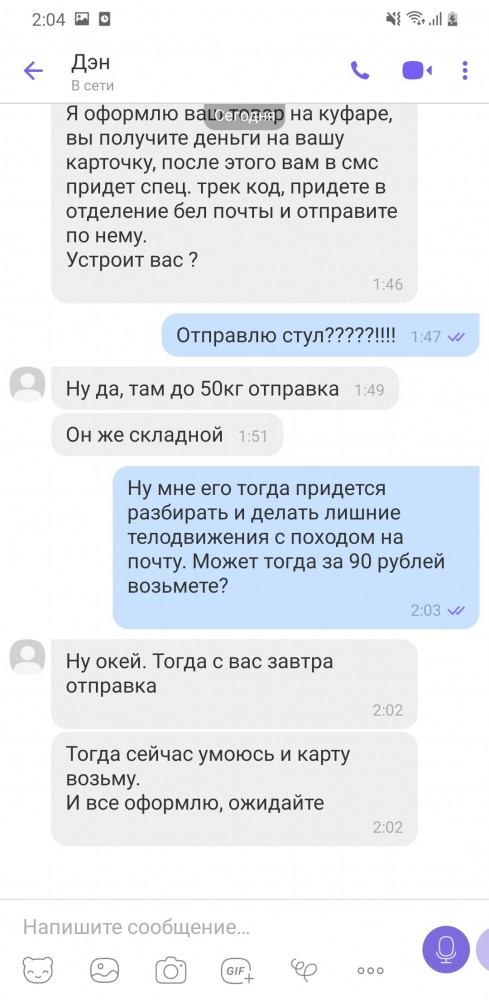 Пытаются развести прям сейчас