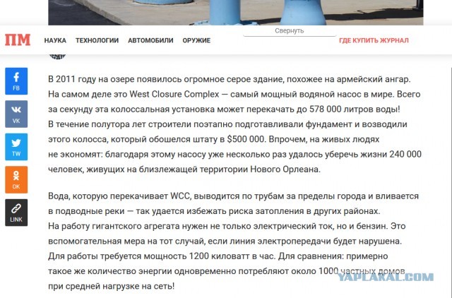 Что выкачивает самый большой в мире насос, потребляющий энергию как целый город