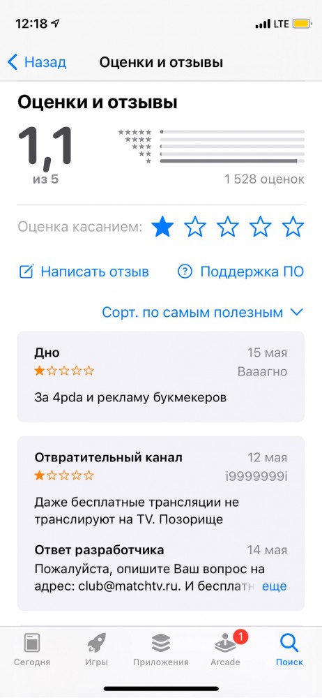 В сети начали громить рейтинг приложения «Матч ТВ» после блокировки 4PDA