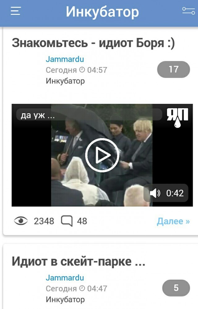 Борис Джонсон не справился с зонтиком