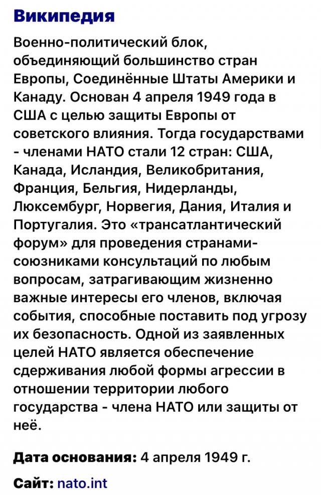 В НАТО опровергли обвинения Путина и заявили, что не обещали не расширяться