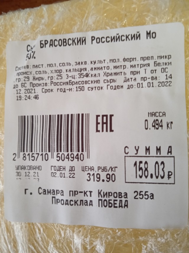 А почём у вас сыр?