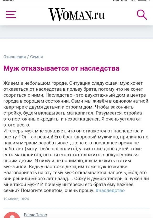 Муж отказывается от наследства