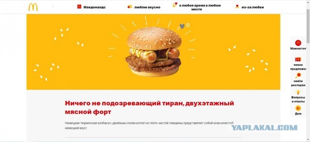 Макдоналдс. Может нуевонахуй?