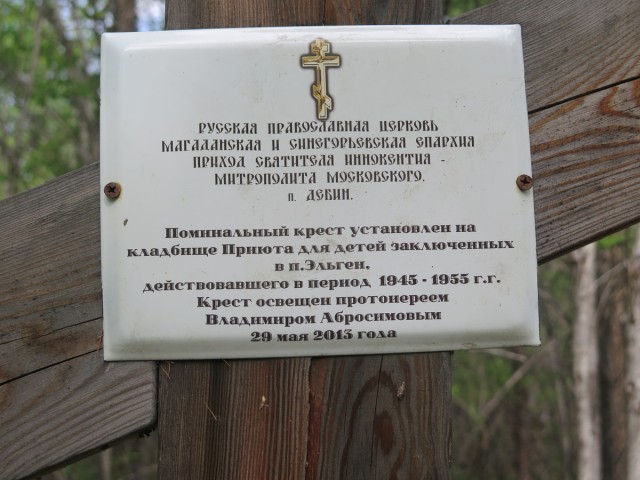 Эльген. Детское кладбище