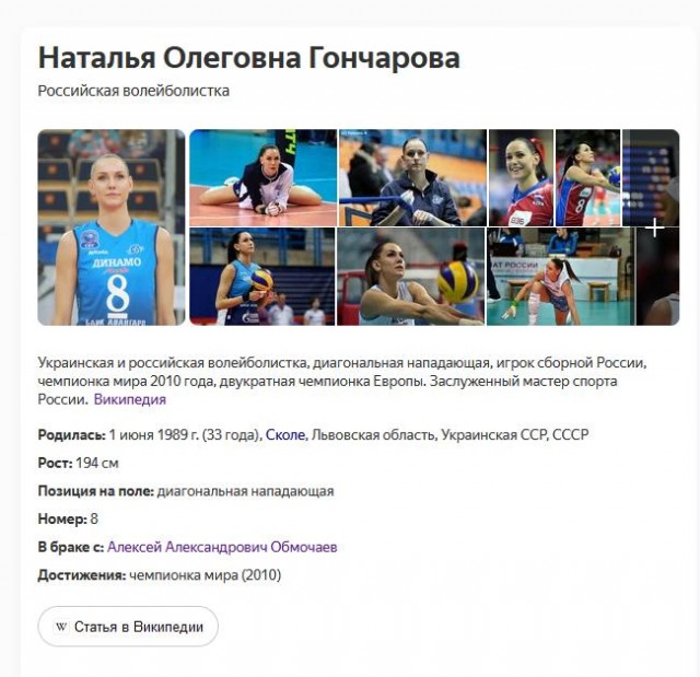 Красивый волейбол. Наталья Гончарова