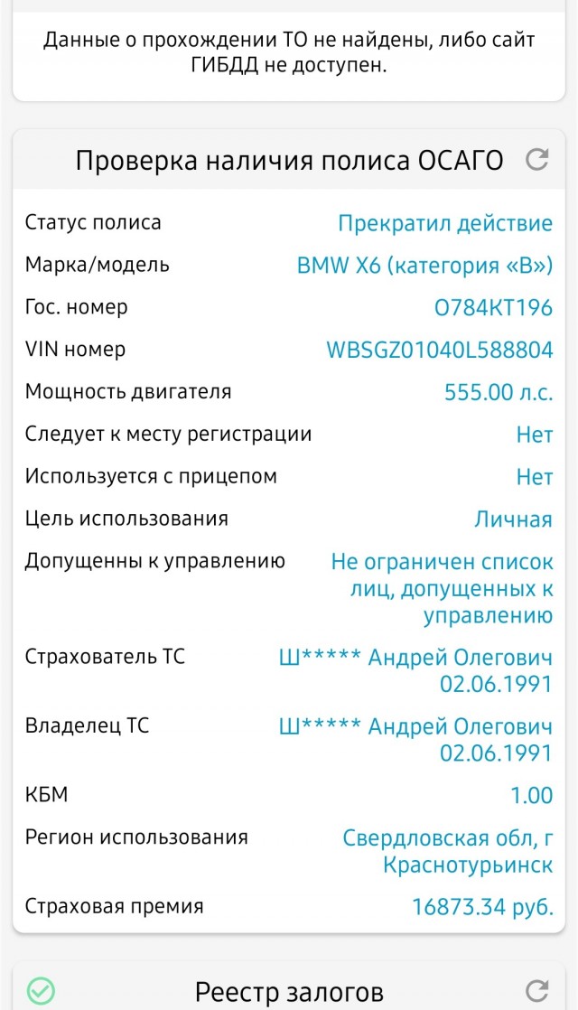 Чья беха?