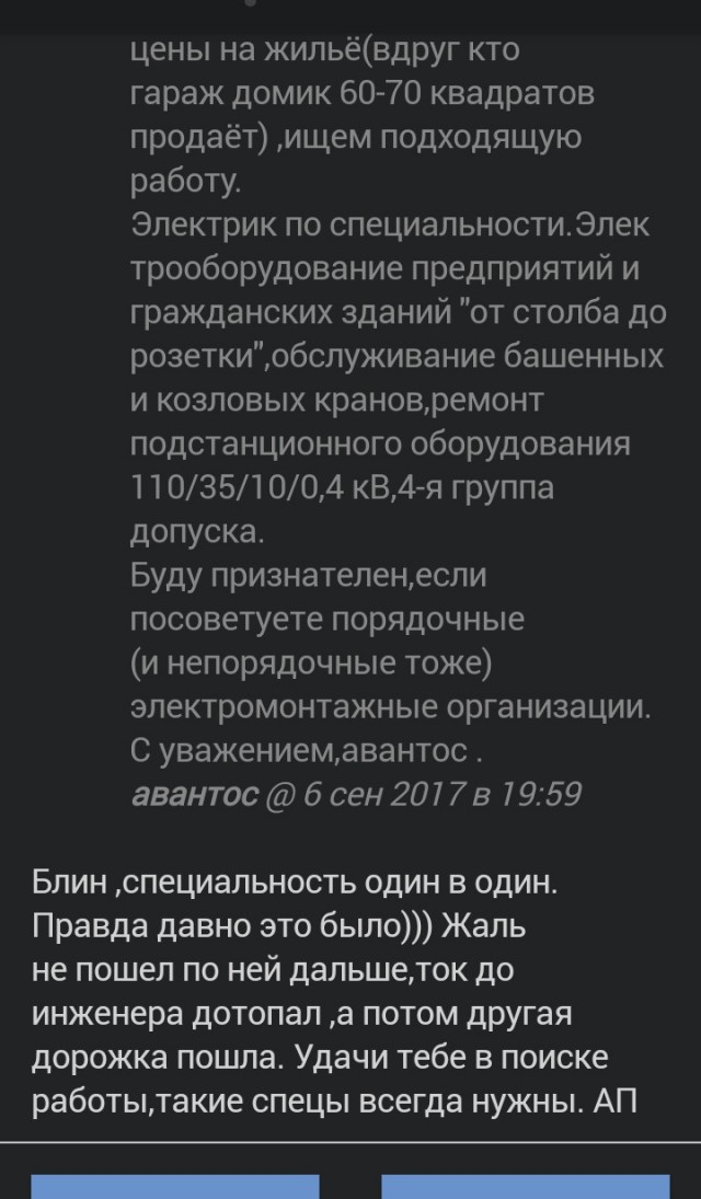 Как Гоша в Киров слетал