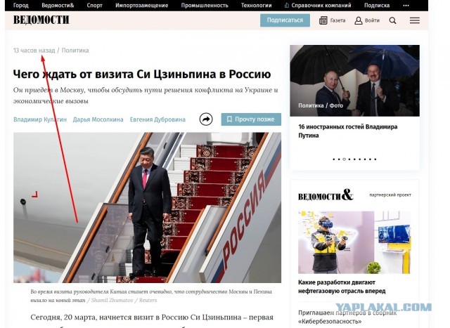 Китайский лидер прибыл в Москву