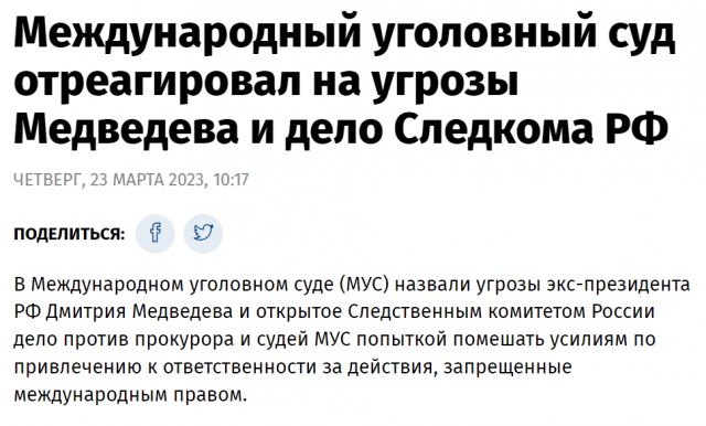 МВД России объявило в розыск прокурора МУС, выдавшего ордер на арест Путина