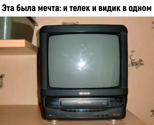 Ностальгия  впереме́шку