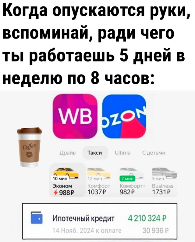 Разгоняем тоску