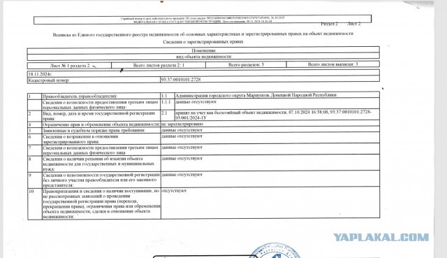 Было Ваше, стало наше.